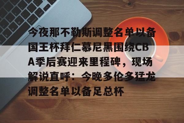 开云中国-尤文vs那不勒斯