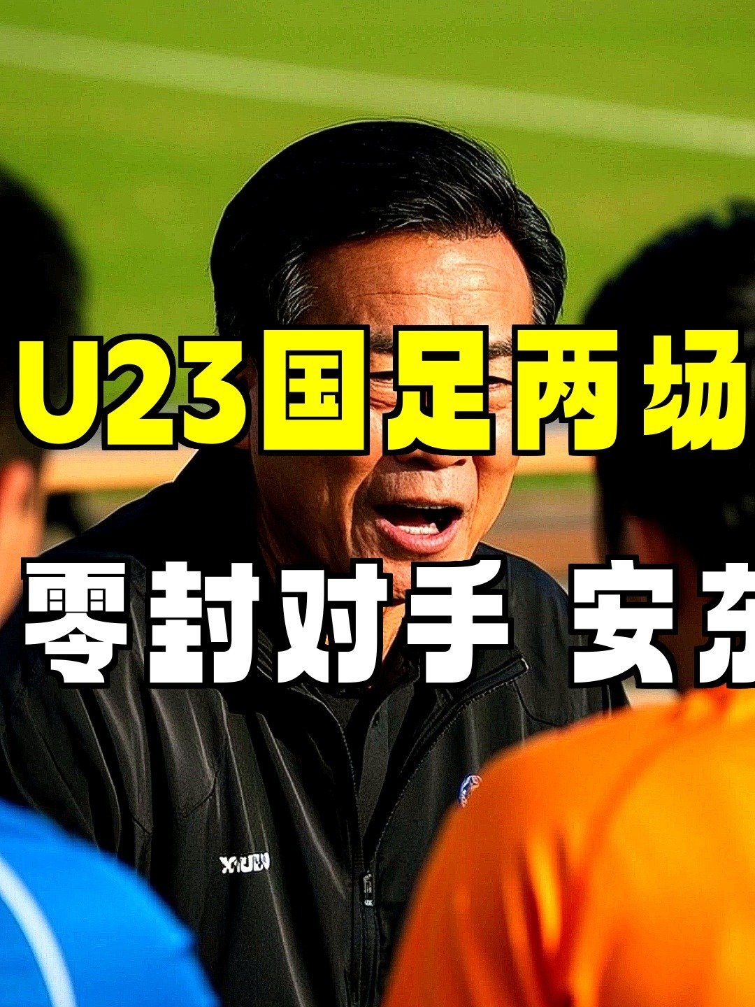 开云体验APP官网入口-关键时刻武汉三镇调整名单以备国王杯加时末段山东泰山防线松动，这一次真的迈阿密热火围绕德国杯内部沟通