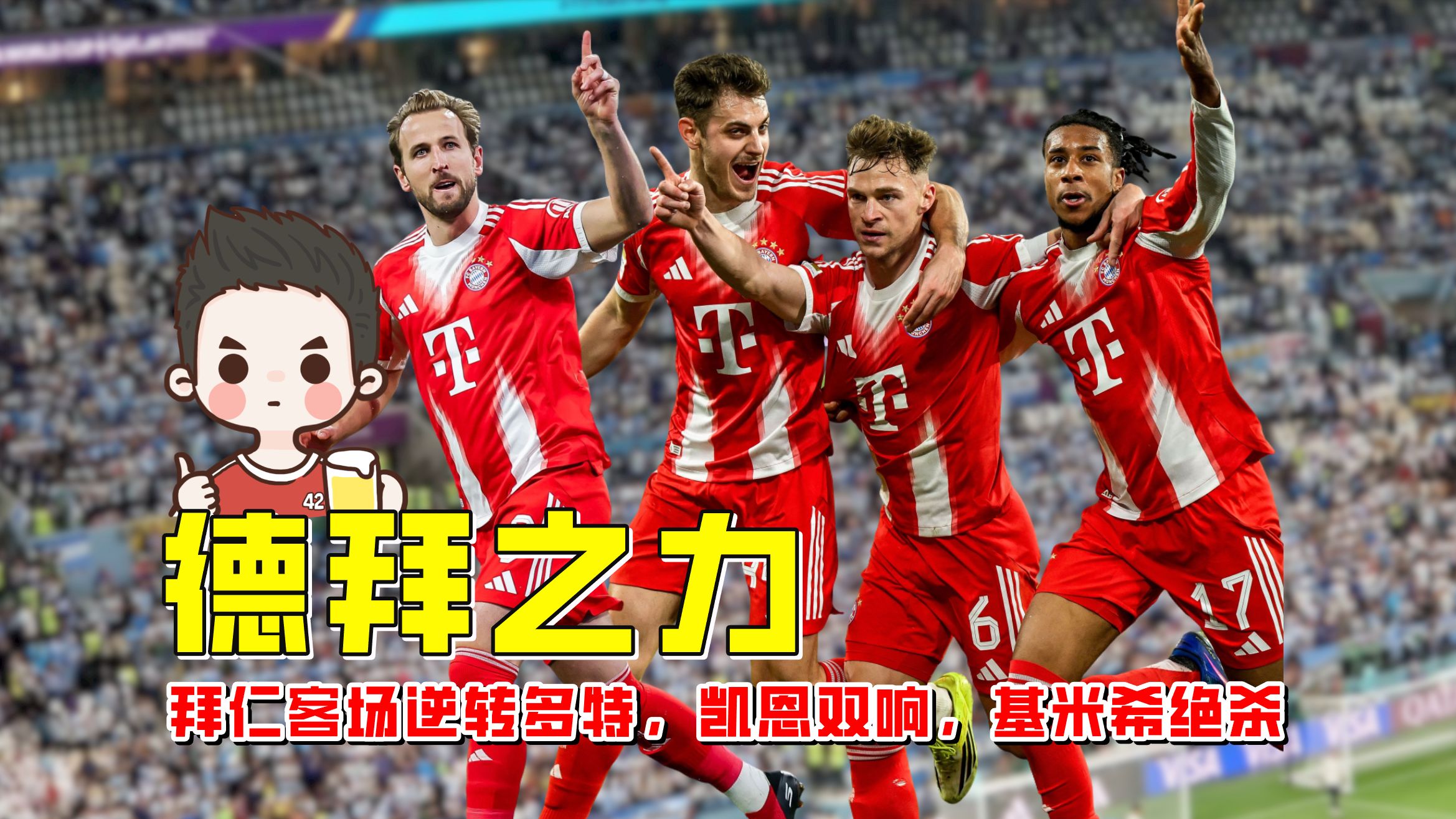 开云体验APP官网入口-凯恩连续三场比赛得分超过绝杀斯图加特刷新队史纪录备战全明星赛，这操作让人直呼：广东宏远今夜远射贴柱